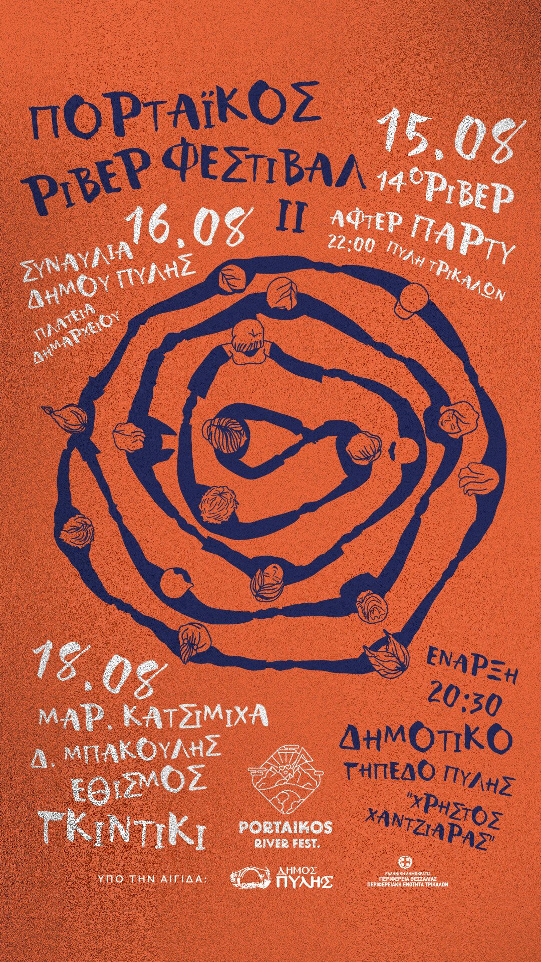 2ο Portaikos River Fest — Επίσημη αφίσα · Κοραλί