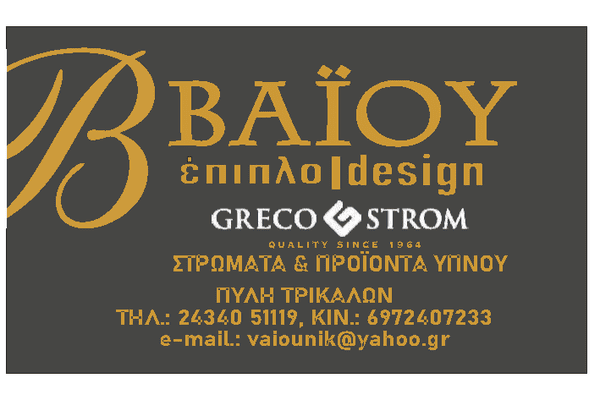 Λογότυπο · Βάιου Νίκος