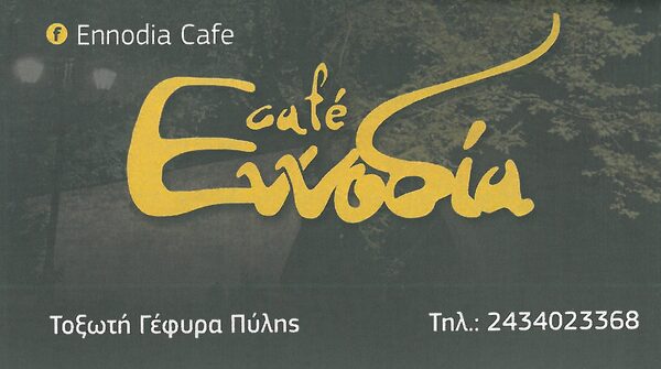 Λογότυπο · Ενόδια
