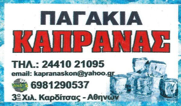 Λογότυπο · Καπράνας