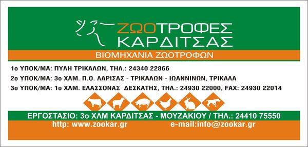 Λογότυπο · Ζωοτροφές Κάρτα