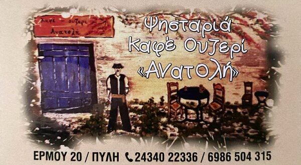 Λογότυπο · Ανατολή