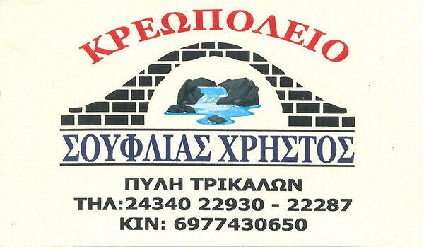 Λογότυπο · Σουφλιάς